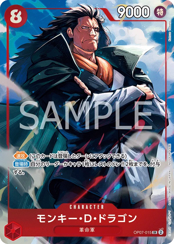 OP07-015_p3 Monkey.D.Dragon One Piece Card Game Card | One Piece