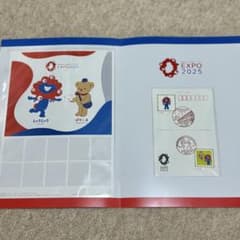 大阪関西万博2025 ミャクミャク 記念切手 風景印 消印 会場限定 - メルカリ