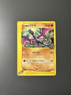 水の都のプテラ 劇場限定VSパック 009/018 - メルカリ