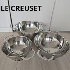 LE CREUSET ル・クルーゼ ステンレスコランダー (ざる) 3pcs - メルカリ
