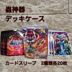 虫大集合 蟲神器 公式デッキケース スリーブ 2種類各20枚 セット