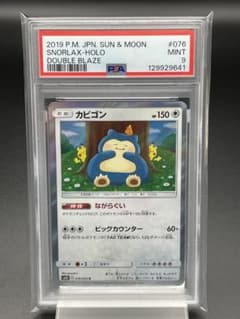 PSA9 カビゴン カナヘイ ピカチュウ ポケカ ポケモンカード - メルカリ