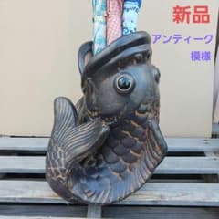新品 陶器 傘立て 鯉 ブラック アンティーク オブジェ 縁起物 手造りU