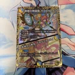 音卿の精霊龍ラフルルラブ 金トレジャー - メルカリ