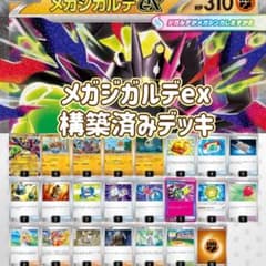 メガジガルデex 構築済みデッキ 大会優勝デッキ - メルカリ