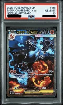 PSA10 メガリザードンx ex sar インフェルノx - メルカリ