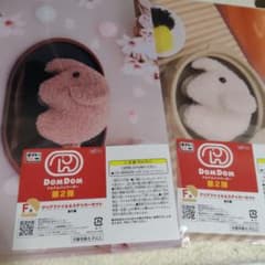 タイトーくじ ドムドムバーガー F賞 おかゆ・あずき2点セット - メルカリ