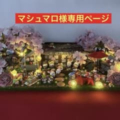 どんぐりアート♡春らんまん皆んなで仲良くお花見BIGオブジェ♡ - メルカリ