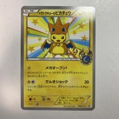 メガトウキョーのピカチュウ ポケモンカード 098/XY-P - メルカリ