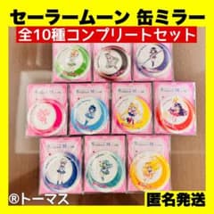 セブンイレブン セーラームーン 缶ミラー10種類 コンプリート セット