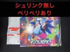 ポケモンカードインフェルノX 1BOX シュリンク無しペリペリあり（横