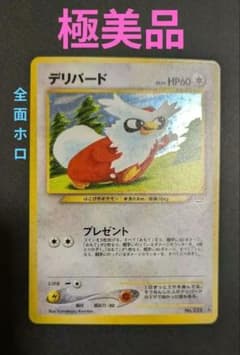 旧裏 完美品 デリバード ☆neo めざめる伝説 センタリング完 - メルカリ