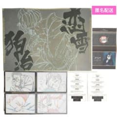 鬼滅の刃 ダイニングランチョンマット、ポストカード、POP 狛治・恋雪