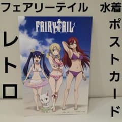 ルーシィ エルザ 水着 ポストカード フェアリーテイル レトロ レア