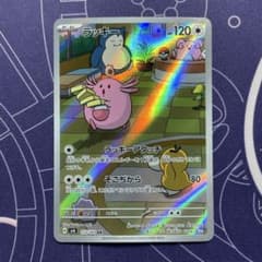 ラッキー AR SV6 113/101 (変幻の仮面) - メルカリ