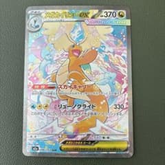 メガカイリューex SAR 246/193 メガドリームex - メルカリ