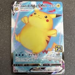 なみのりピカチュウVMAX RRR S8a 25th ANNIVERSARY … - メルカリ