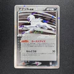 アブソルex 1ED ☆ 渦巻きホロ ワールドチャンピオンズパック - メルカリ