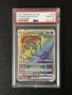 PSA10 ミュウツーVSTAR HR - メルカリ