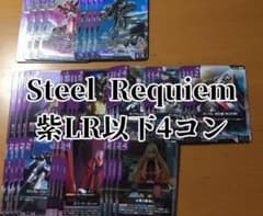 ガンダムカードゲーム Steel Requiem 紫 LR以下4コン - メルカリ