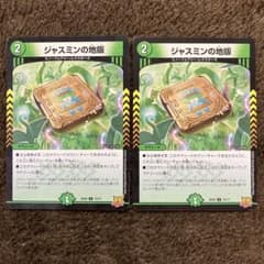 ジャスミンの地版 2枚セット - メルカリ