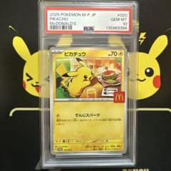 PSA10】 ピカチュウ マクドナルド プロモ 2025 020/M - メルカリ