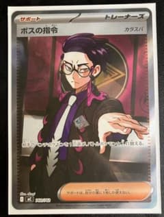 ボスの指令 カラスバ SR - メルカリ