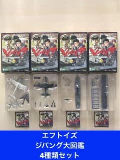 エフトイズ ジパング大図鑑 4種類セット - メルカリ