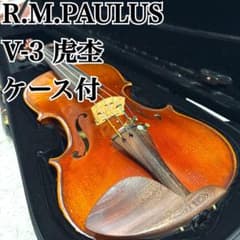 ✨虎杢✨R.M.PAULUS V-3ドイツ製バイオリン 4/4 ケース付 - メルカリ