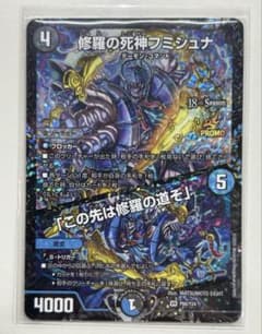 24時間以内発送】修羅の死神フミシュナ csプロモ版 1枚 - メルカリ