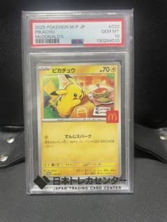 PSA10】ピカチュウ P プロモ マクドナルド ハッピーセット2025 - メルカリ
