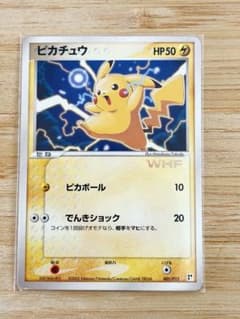 ポケモンカードゲーム】ピカチュウ - WHF ワールドホビーフェア