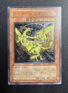 ネフティスの鳳凰神/鳥獣族/遊戯王/ レリーフ/アルティメットレア