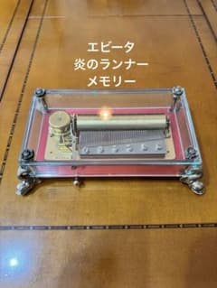 reuge リュージュ オルゴール エビータ 炎のランナー メモリー - メルカリ