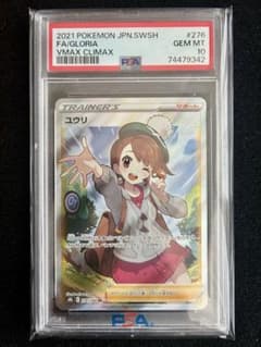 ☆PSA10☆ ユウリ SR S8b VMAXクライマックス 276/184 - メルカリ