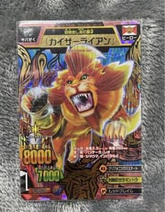 アニマルカイザー/グレートアニマルカイザービッガー/カイザーライアン