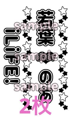 iLiFE! 若葉のあ キンブレシート キンブレ ペンライト - メルカリ