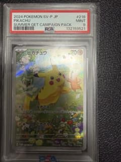 2024 ピカチュウ #218 サマーゲットキャンペーンpsa9 - メルカリ