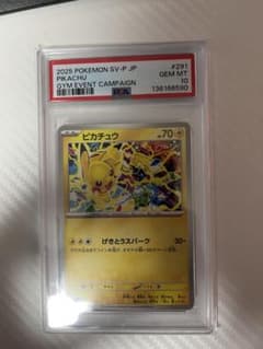 り*か様 ピカチュウ プロモ 291/sv-p げきとうスパーク PSA10 - メルカリ