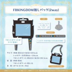 FBKINGDOM推しバッグ(2way) 白上フブキ 夏の推し活フブちゃんフェア