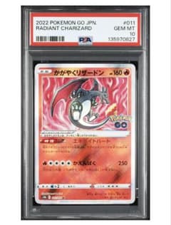 かがやくリザードン psa10 011/071 ポケGO - メルカリ