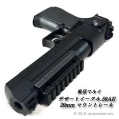 東京マルイ デザートイーグル.50AE 20mmマウントレール - メルカリ