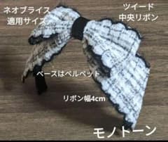 ハンドメイドドール用カチューシャ ネオブライス アイシードール