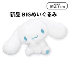 シナモロール かまってBIGぬいぐるみの入手方法まとめ – 攻略大百科