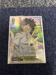 ヴァイスシュヴァルツ 異能の右手を持つ少年 当麻SPサイン入り - メルカリ