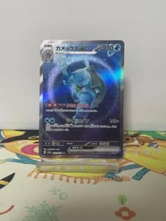カメックスex SAR 202/165 sv2a ポケモンカード151 ポケモン - メルカリ