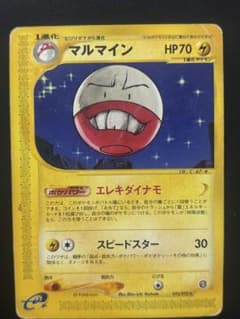 eシリーズ マルマイン ☆ 拡張パック第2弾 地図にない町(まとめ買い