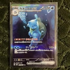 カメックスex SAR SV2a ポケモンカード151 カメールARゼニガメAR