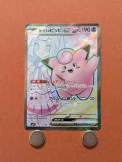 リーリエのピッピex SR SV9 バトルパートナーズ 115/100 - メルカリ