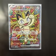 ポケモンカードゲームMEGA ムニキスゼロ ニャースex SAR 114/080